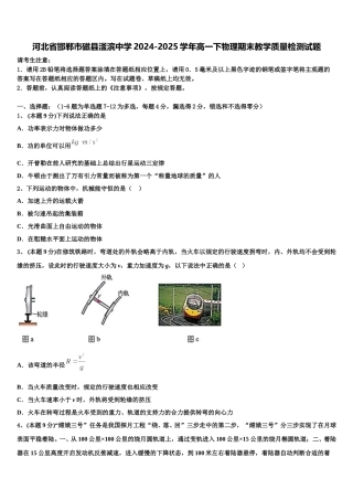 河北省邯郸市磁县滏滨中学2024-2025学年高一下物理期末教学质量检测试题含解析