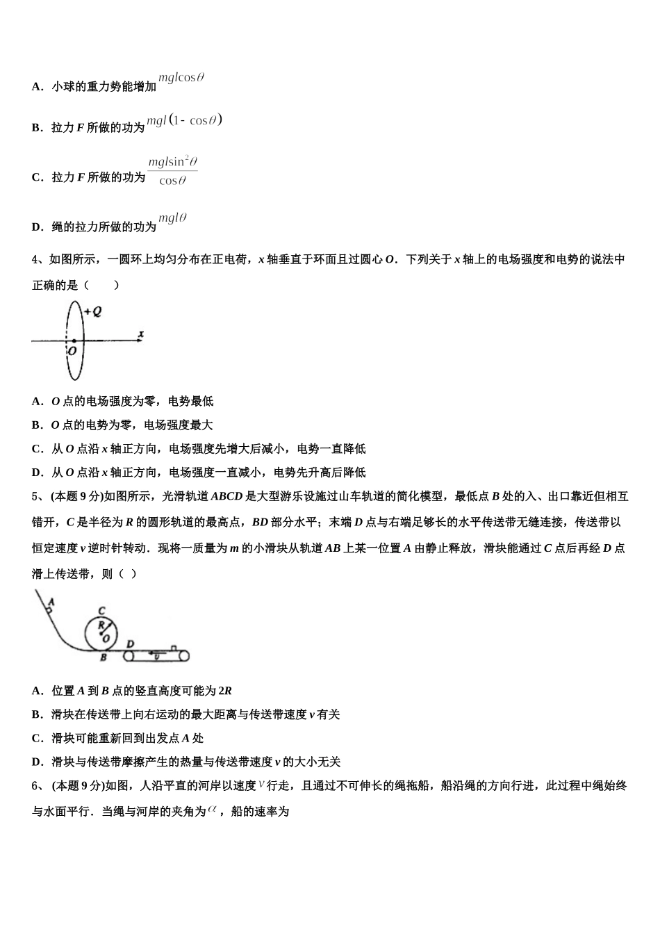 2024-2025学年河北省廊坊市六校联考高一物理第二学期期末教学质量检测试题含解析_第2页