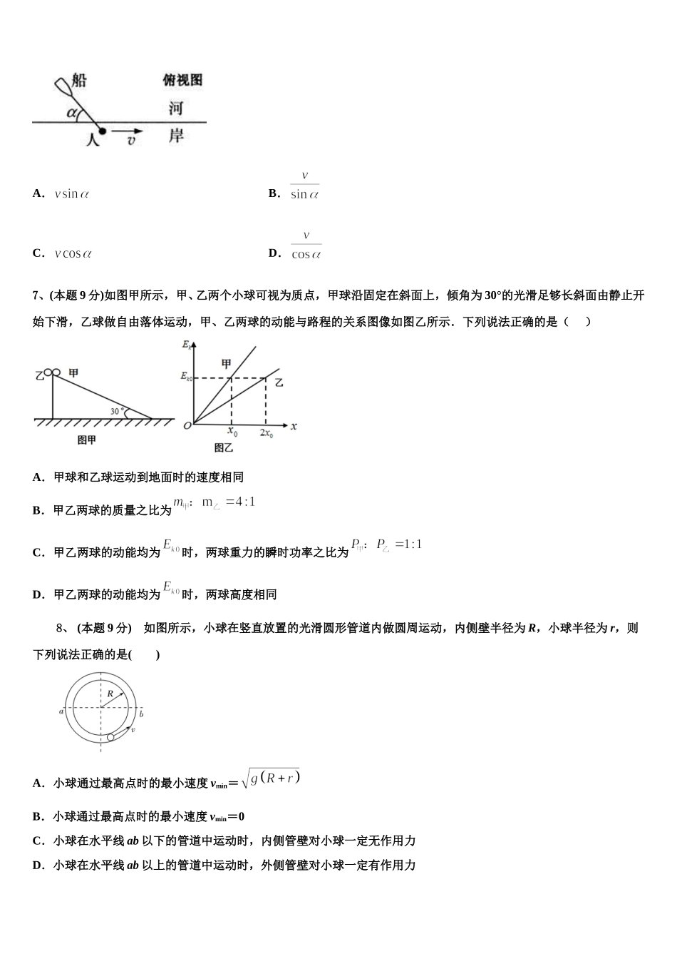 2024-2025学年河北省廊坊市六校联考高一物理第二学期期末教学质量检测试题含解析_第3页