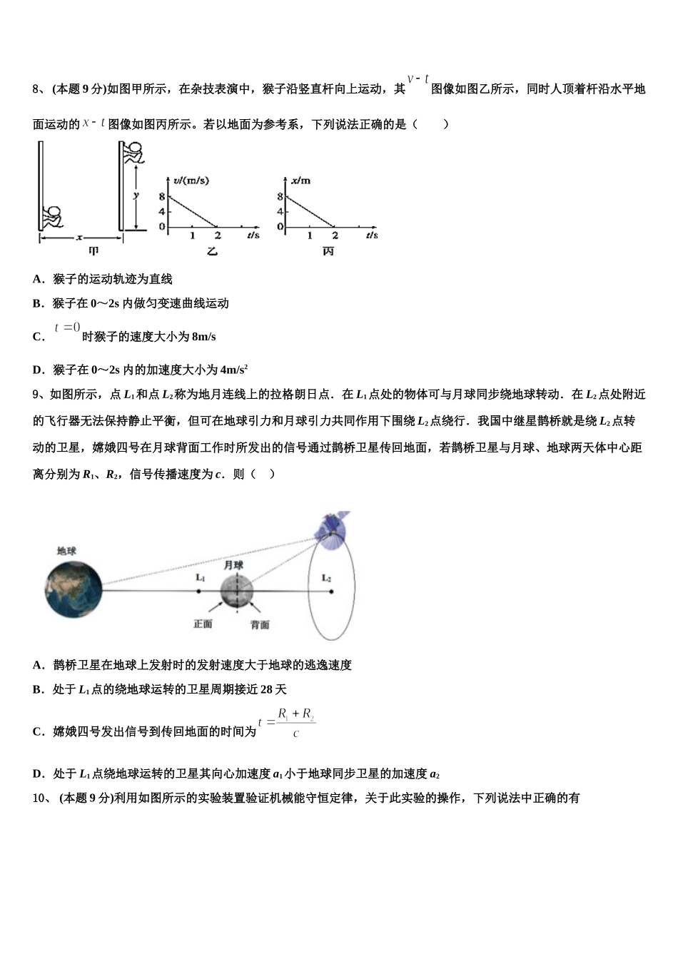 2025届河北省保定市高阳中学高一下物理期末监测模拟试题含解析_第3页