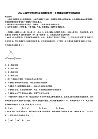 2025届中考物理热身圆含解析高一下物理期末联考模拟试题含解析