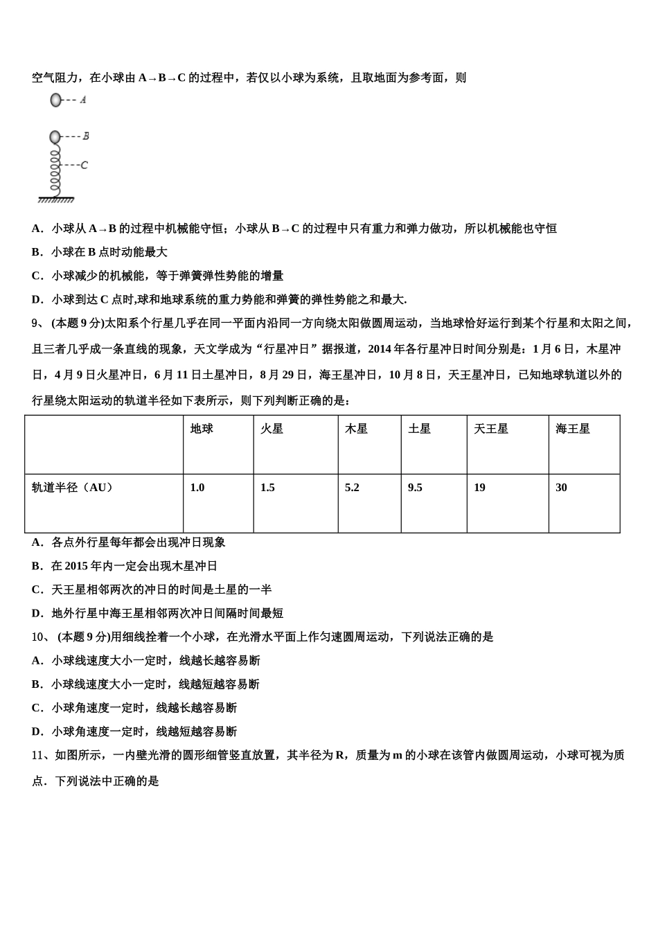 河北武邑中学2024-2025学年高一物理第二学期期末调研模拟试题含解析_第3页