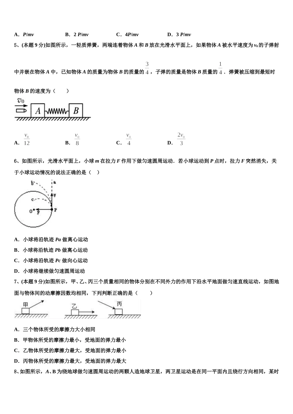2025届河北省唐山市十一中物理高一下期末复习检测模拟试题含解析_第2页