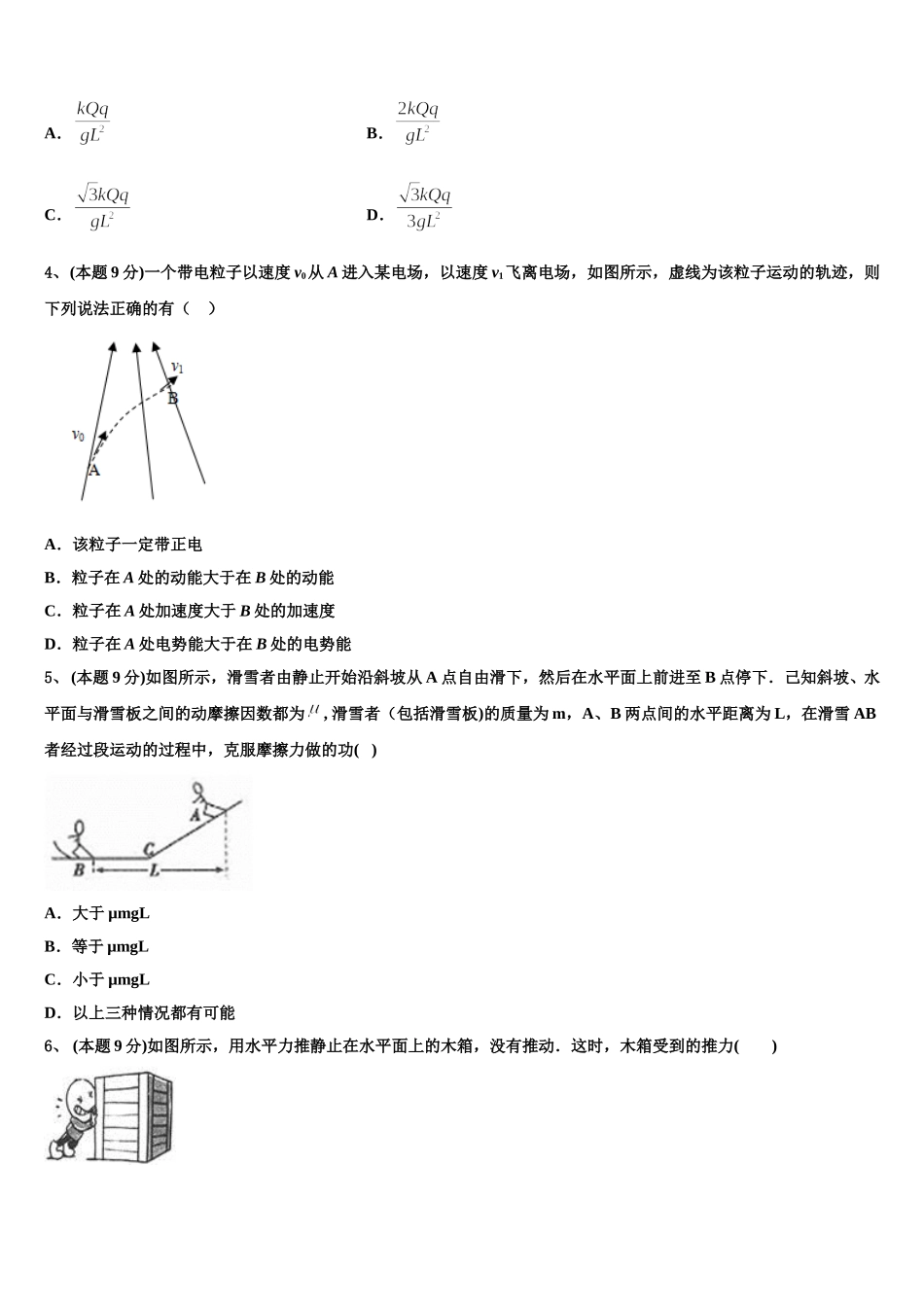 2024-2025学年河北省承德第一中学物理高一下期末达标检测模拟试题含解析_第2页