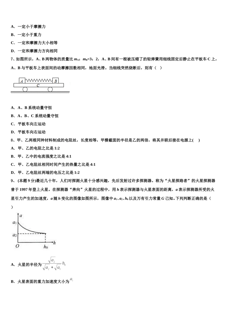 2024-2025学年河北省承德第一中学物理高一下期末达标检测模拟试题含解析_第3页