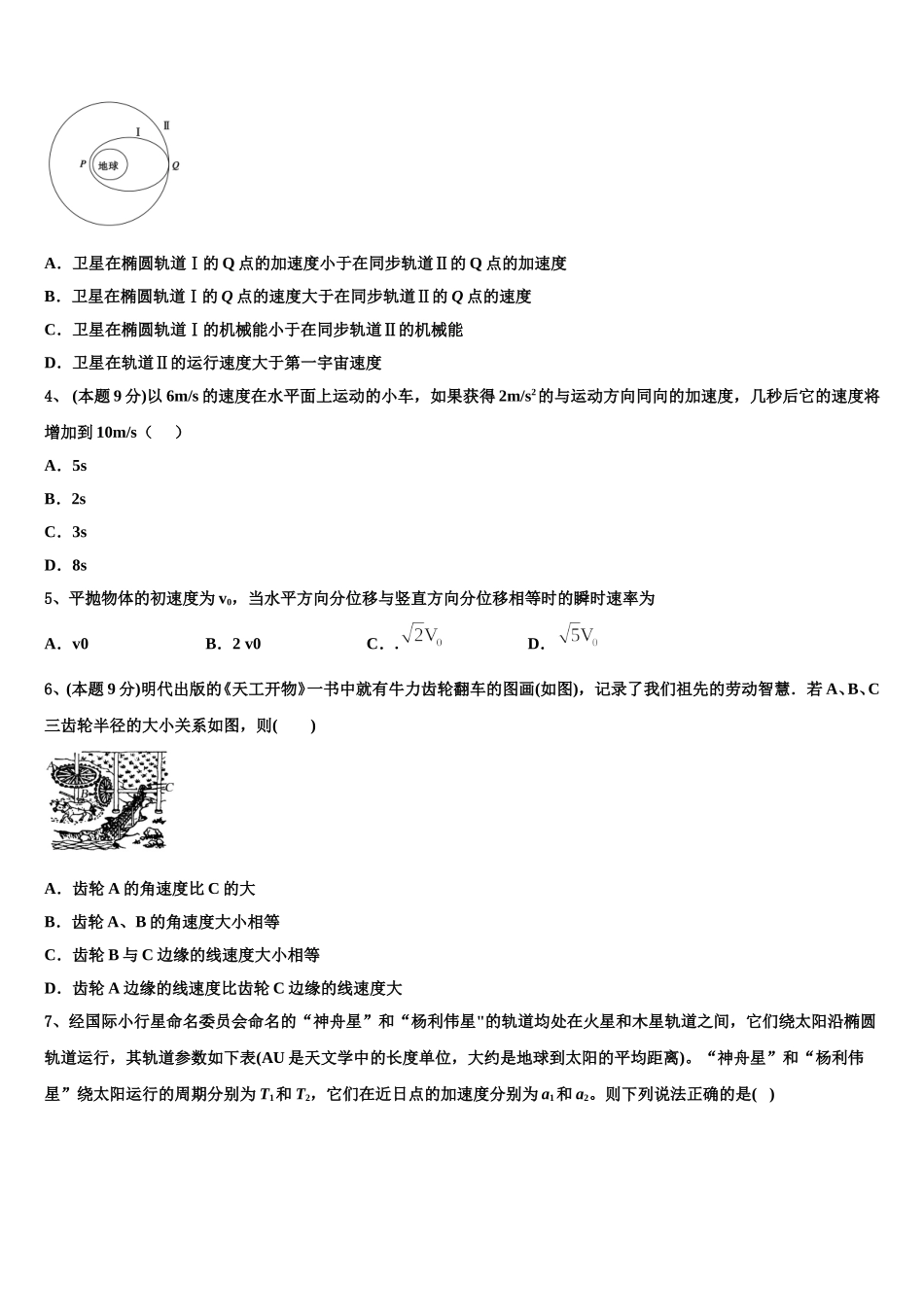 河北省衡水市枣强县枣强中学2025届物理高一下期末经典模拟试题含解析_第2页