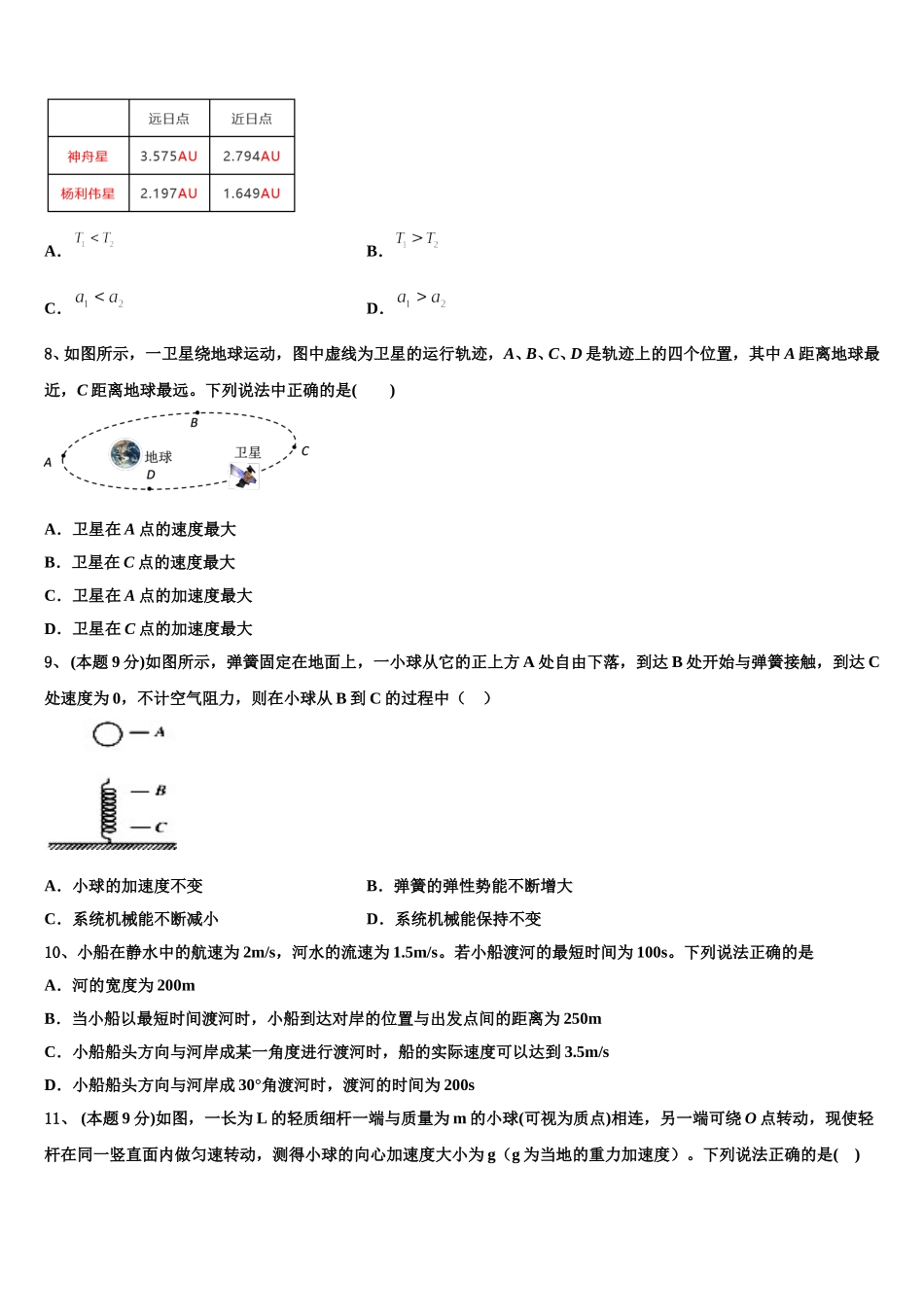 河北省衡水市枣强县枣强中学2025届物理高一下期末经典模拟试题含解析_第3页