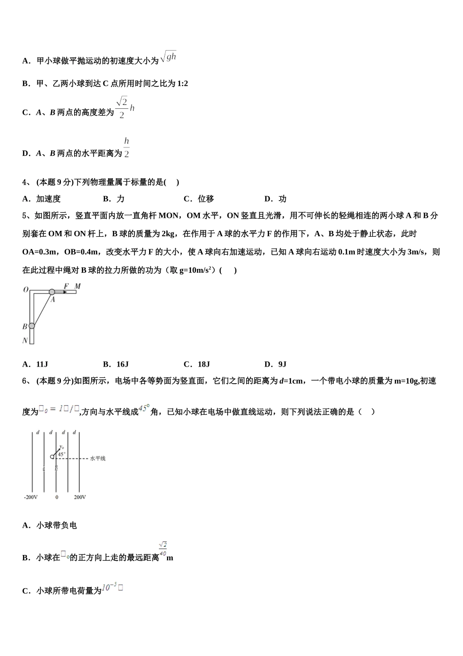 2025届河北省秦皇岛市卢龙县中学高一下物理期末检测试题含解析_第2页