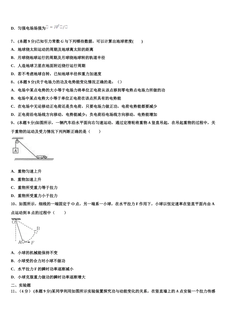 2025届河北省秦皇岛市卢龙县中学高一下物理期末检测试题含解析_第3页