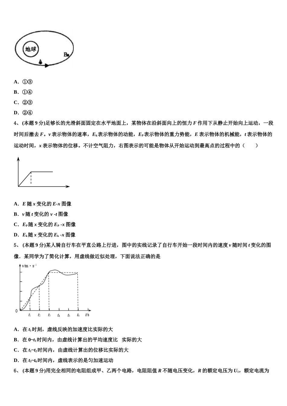 2025届河北唐山市乐亭第一中学物理高一下期末质量跟踪监视模拟试题含解析_第2页