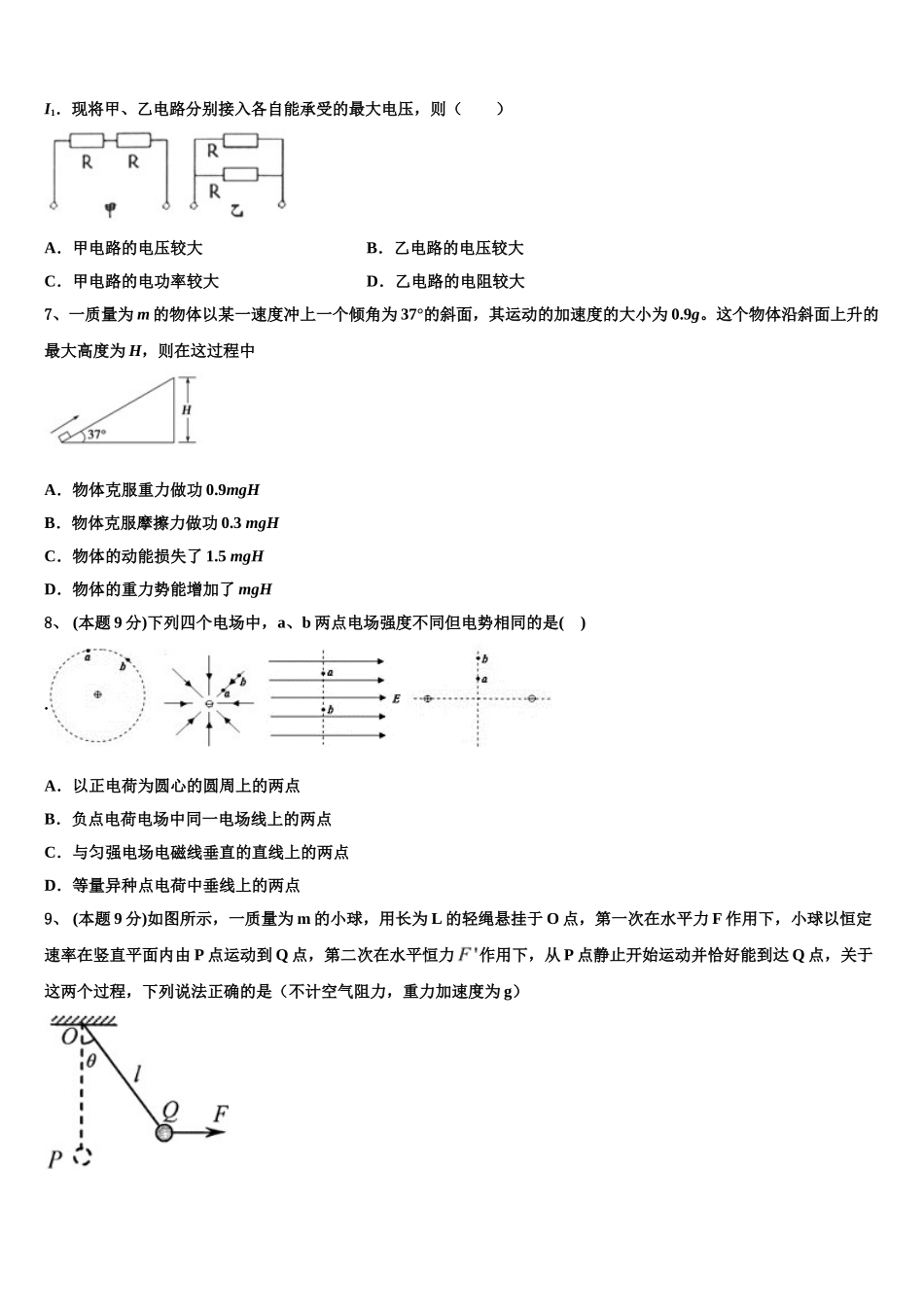 2025届河北唐山市乐亭第一中学物理高一下期末质量跟踪监视模拟试题含解析_第3页