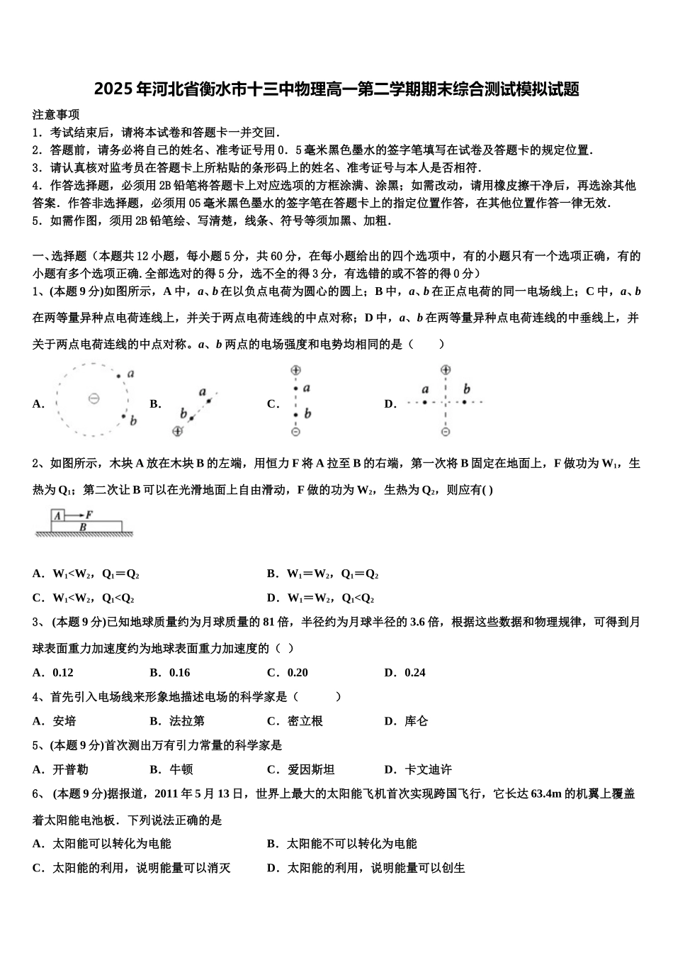 2025年河北省衡水市十三中物理高一第二学期期末综合测试模拟试题含解析_第1页