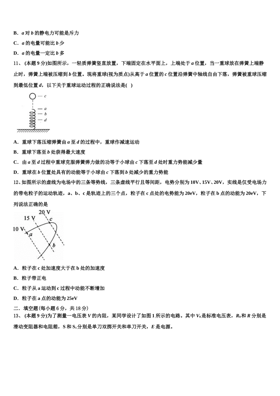 2025年河北省衡水市十三中物理高一第二学期期末综合测试模拟试题含解析_第3页
