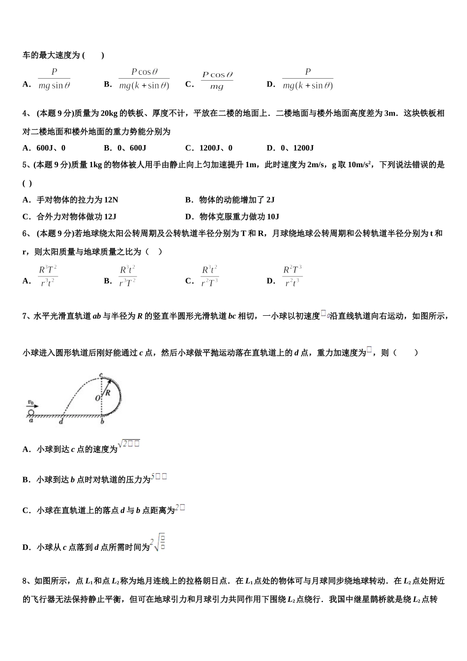 2024-2025学年河北省石家庄市重点中学高一下物理期末达标测试试题含解析_第2页