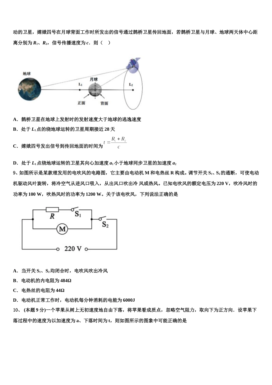 2024-2025学年河北省石家庄市重点中学高一下物理期末达标测试试题含解析_第3页