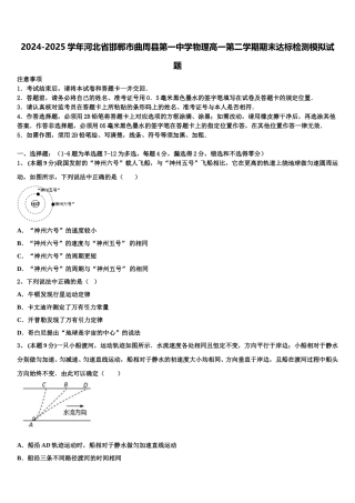 2024-2025学年河北省邯郸市曲周县第一中学物理高一第二学期期末达标检测模拟试题含解析