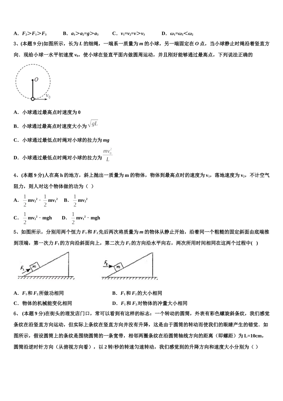 河北省石家庄康福外国语学校2025届高一下物理期末经典模拟试题含解析_第2页