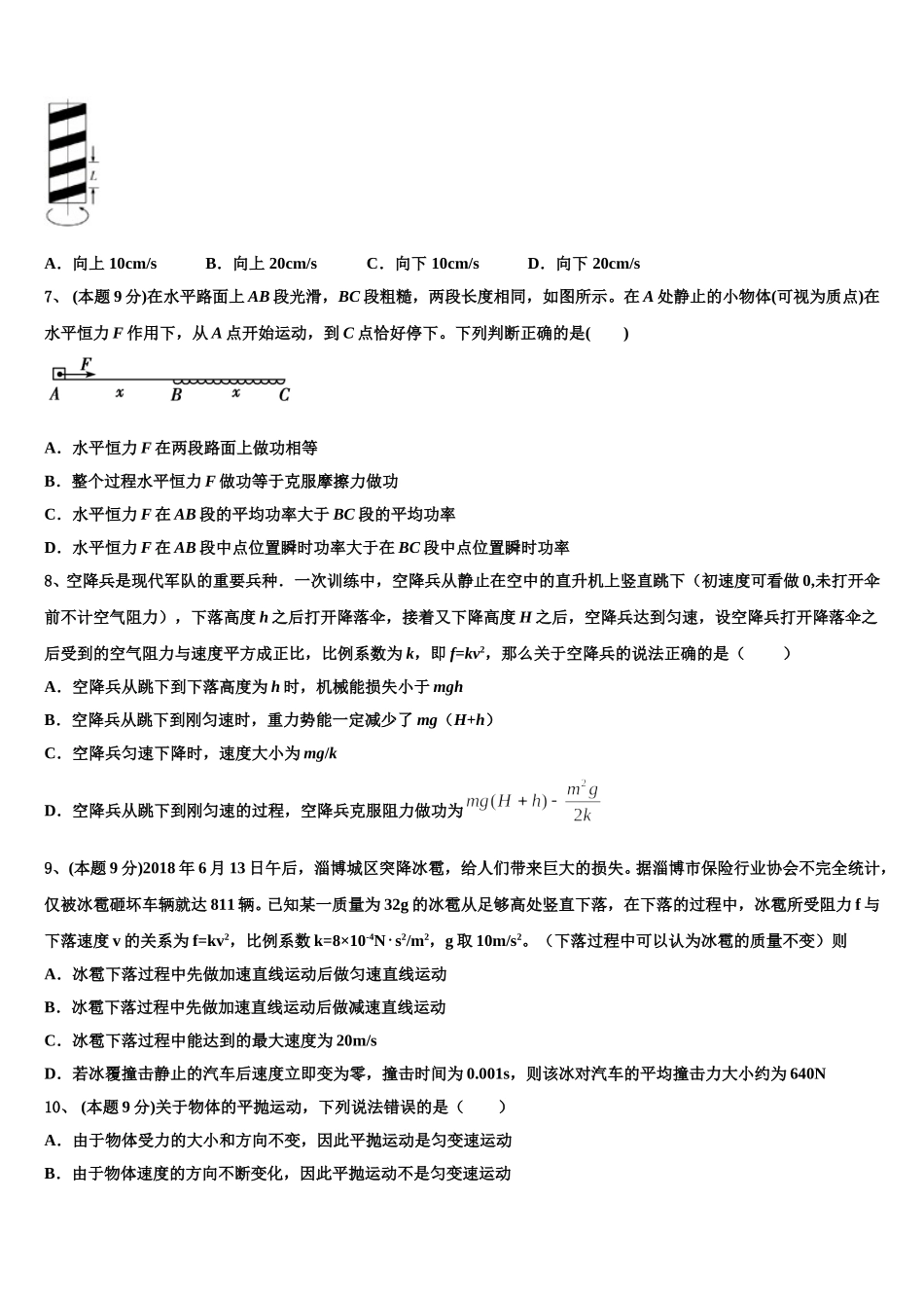 河北省石家庄康福外国语学校2025届高一下物理期末经典模拟试题含解析_第3页