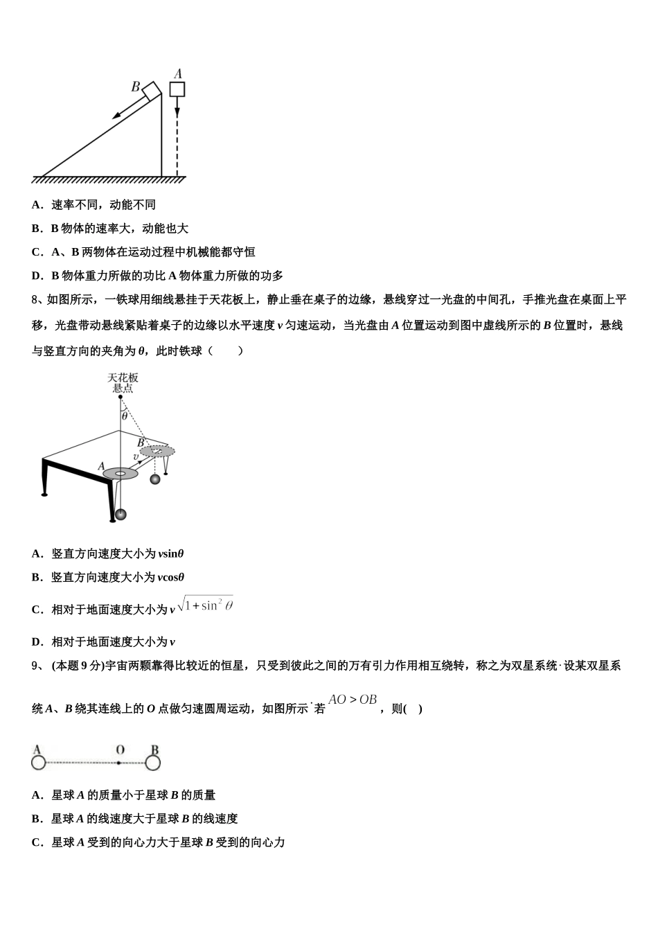 河北省忠德学校衡水教学部2025届物理高一下期末学业水平测试模拟试题含解析_第3页