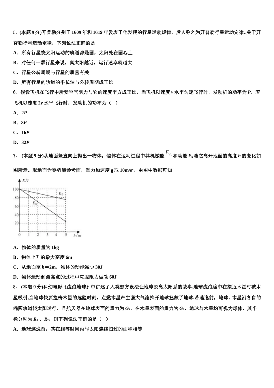 2024-2025学年河北省唐山市玉田县高级中学物理高一第二学期期末监测试题含解析_第2页