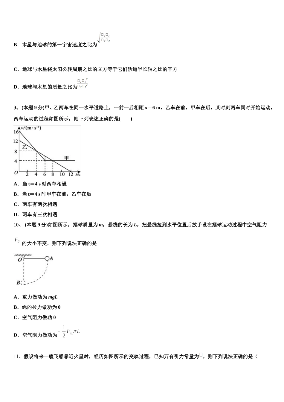 2024-2025学年河北省唐山市玉田县高级中学物理高一第二学期期末监测试题含解析_第3页