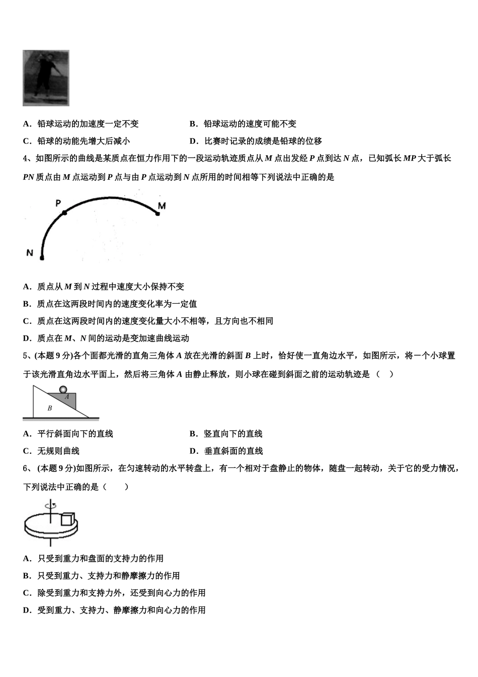 2025年河北保定市容城博奥学校高一物理第二学期期末教学质量检测模拟试题含解析_第2页
