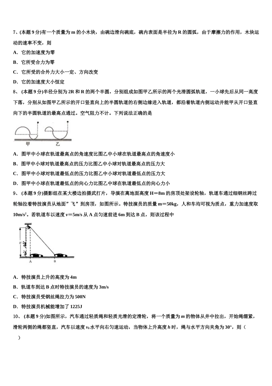 2025年河北保定市容城博奥学校高一物理第二学期期末教学质量检测模拟试题含解析_第3页