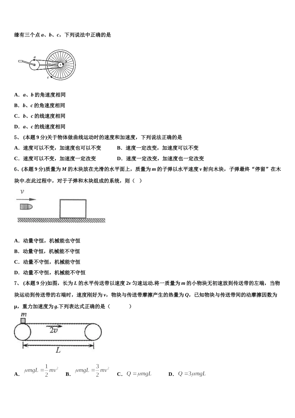 河北省枣强中学2025届物理高一第二学期期末教学质量检测试题含解析_第2页