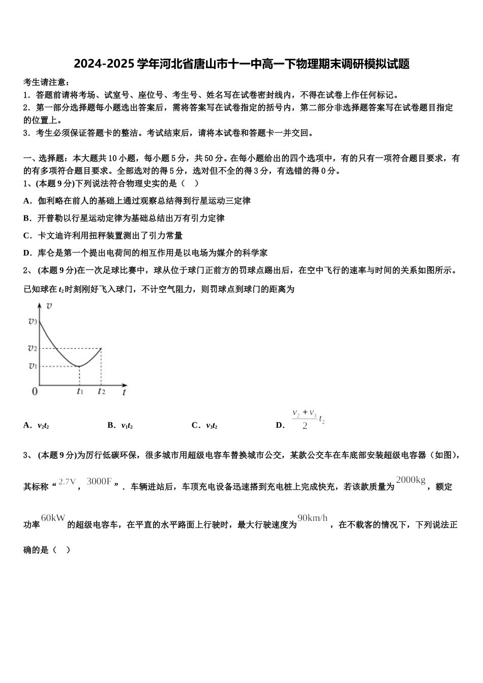 2024-2025学年河北省唐山市十一中高一下物理期末调研模拟试题含解析_第1页