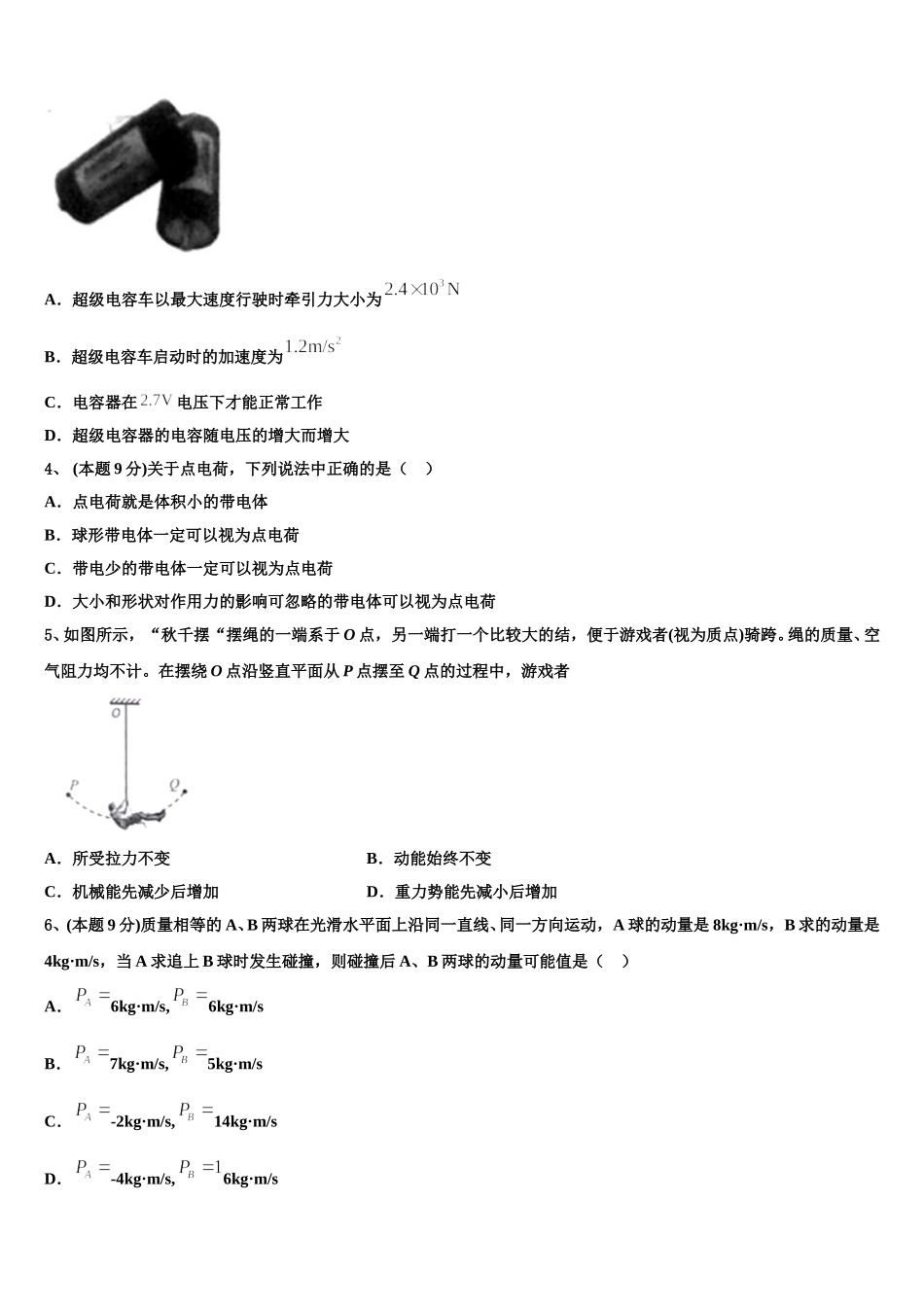 2024-2025学年河北省唐山市十一中高一下物理期末调研模拟试题含解析_第2页