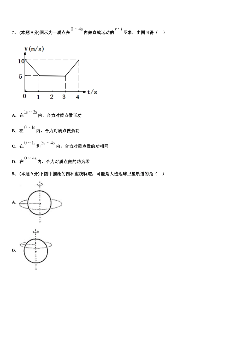 2024-2025学年河北省唐山市十一中高一下物理期末调研模拟试题含解析_第3页