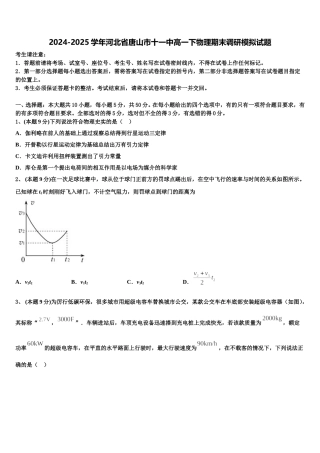 2024-2025学年河北省唐山市十一中高一下物理期末调研模拟试题含解析