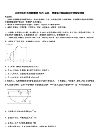 河北省衡水市阜城中学2025年高一物理第二学期期末联考模拟试题含解析