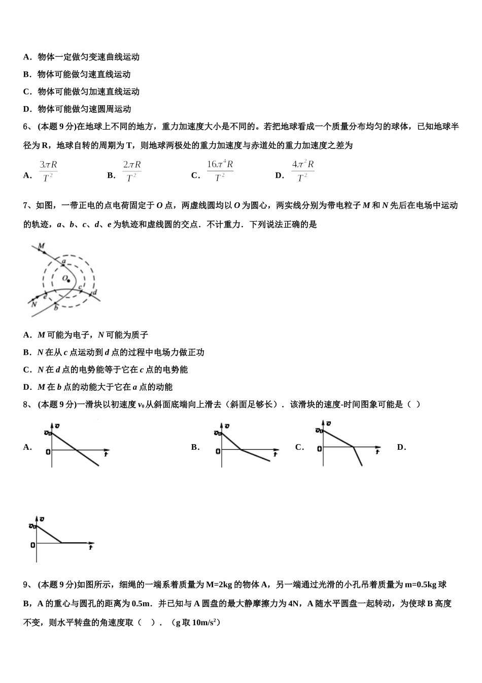 2024-2025学年河北省沧州盐山中学物理高一第二学期期末检测模拟试题含解析_第2页