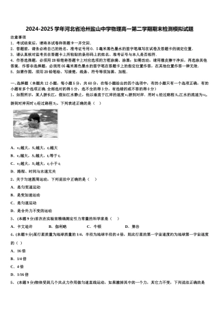 2024-2025学年河北省沧州盐山中学物理高一第二学期期末检测模拟试题含解析