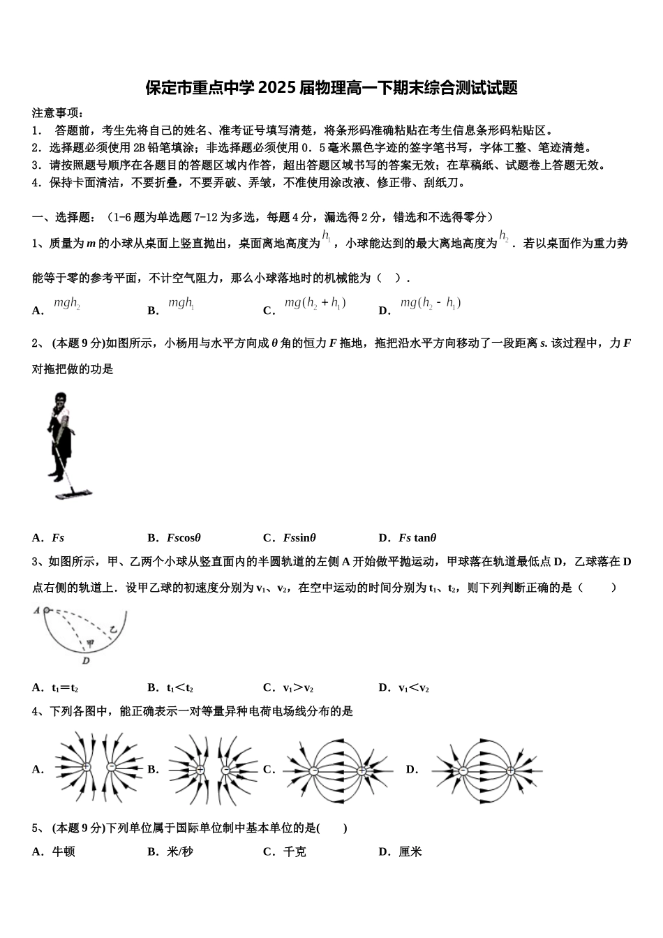 保定市重点中学2025届物理高一下期末综合测试试题含解析_第1页