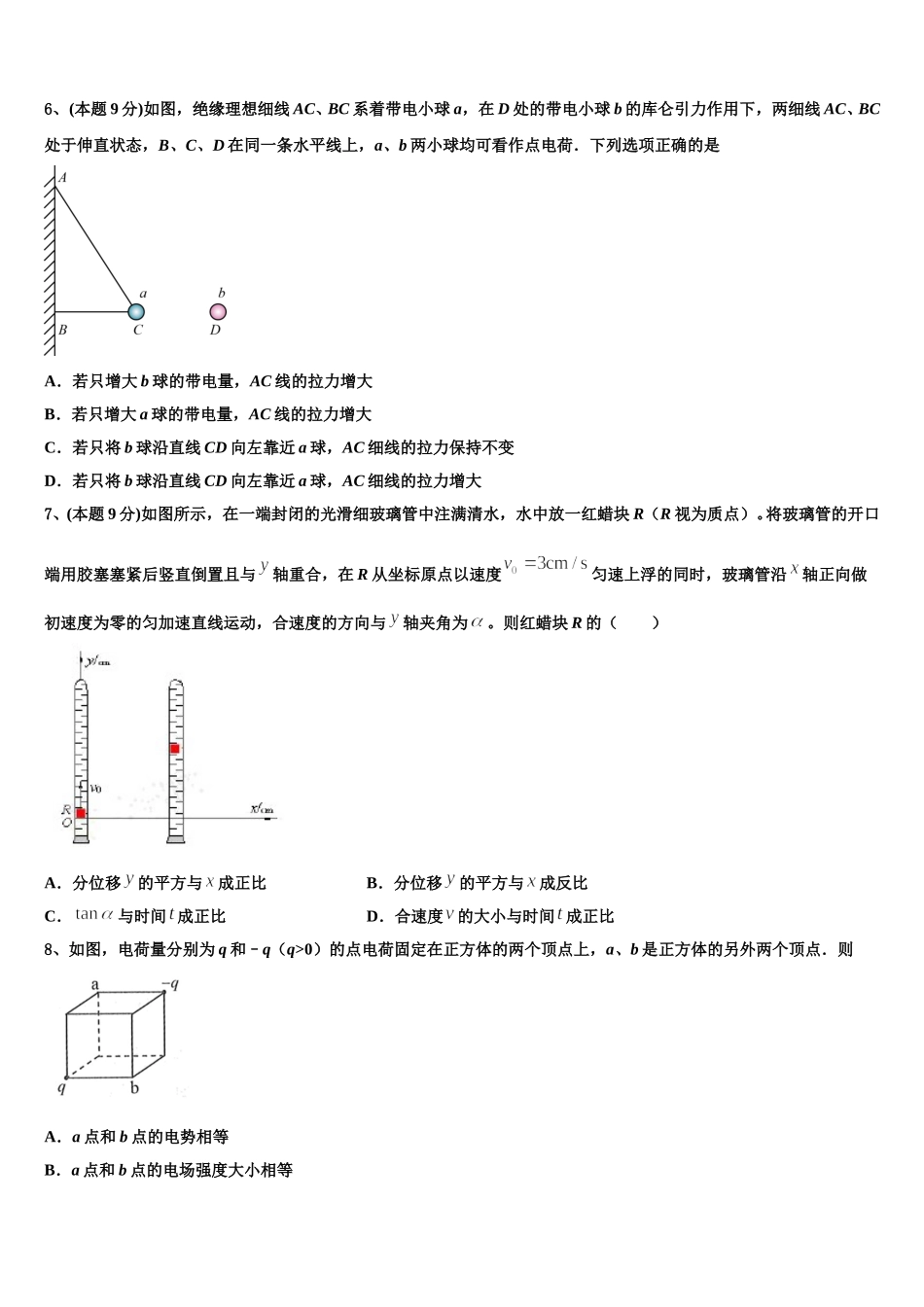 保定市重点中学2025届物理高一下期末综合测试试题含解析_第2页