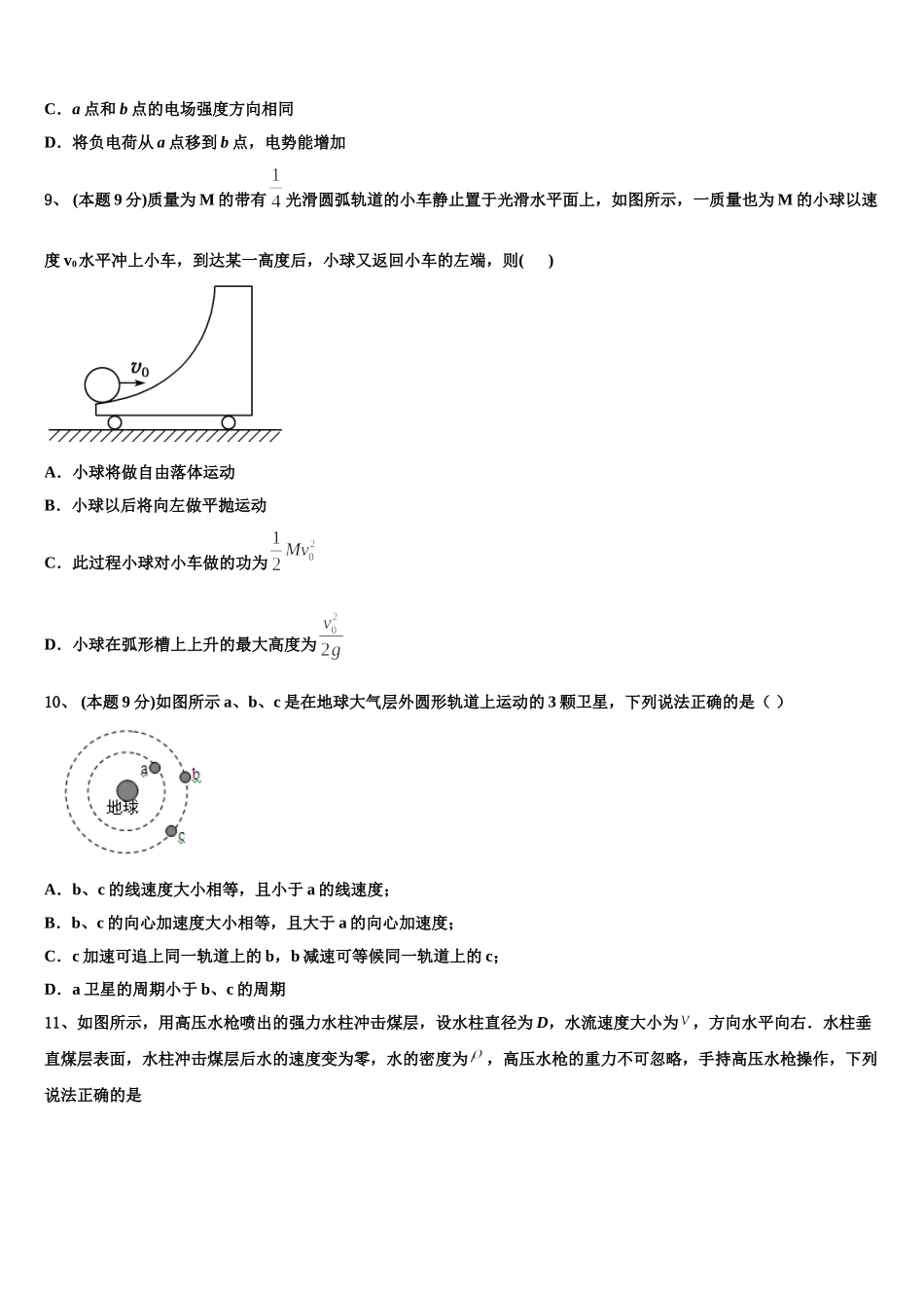 保定市重点中学2025届物理高一下期末综合测试试题含解析_第3页