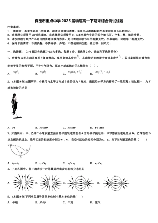 保定市重点中学2025届物理高一下期末综合测试试题含解析