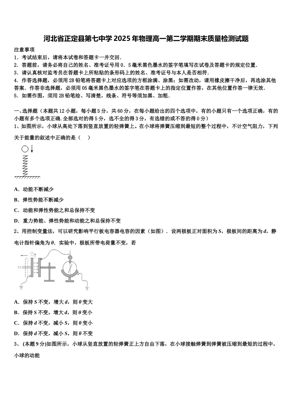 河北省正定县第七中学2025年物理高一第二学期期末质量检测试题含解析_第1页