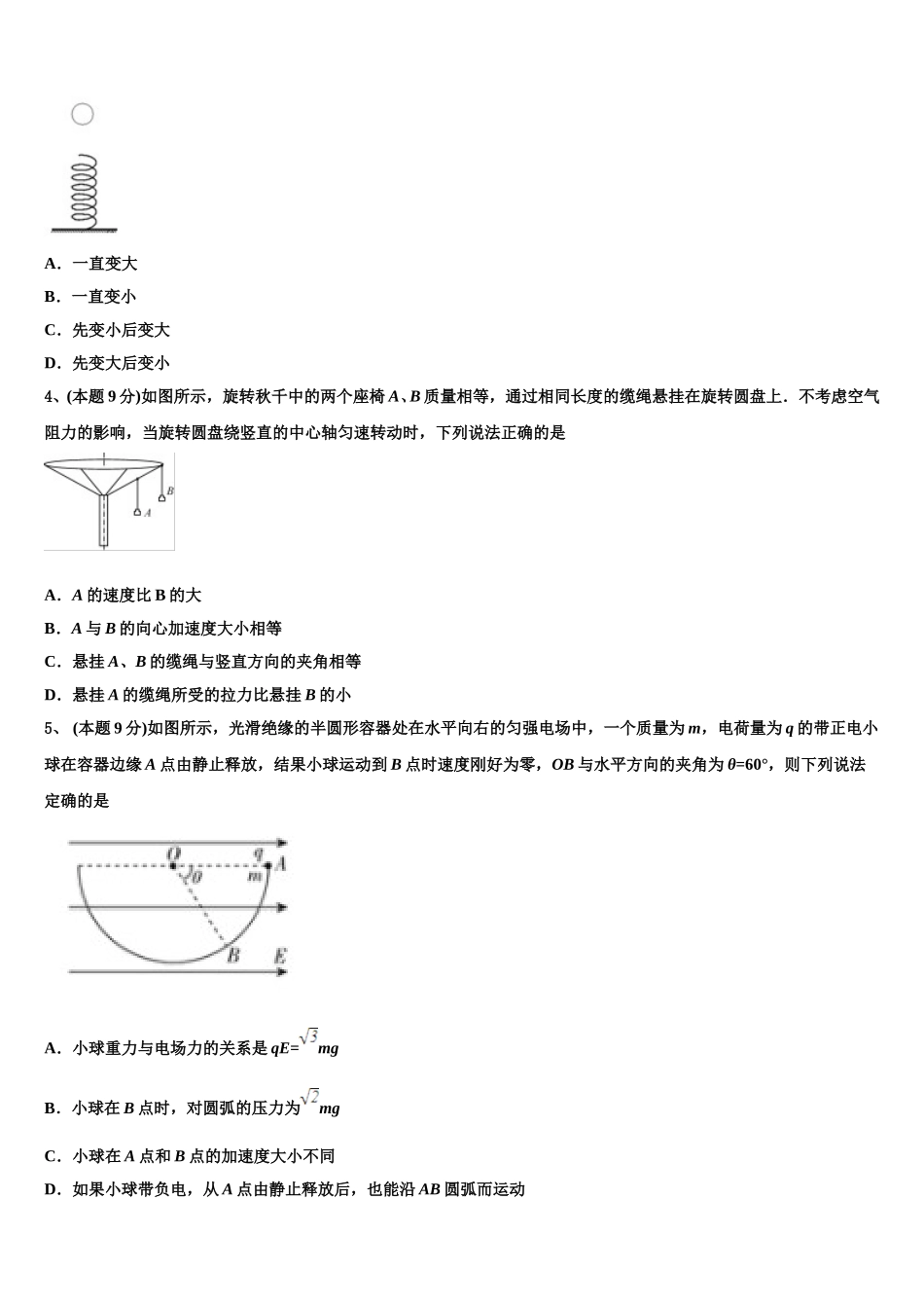 河北省正定县第七中学2025年物理高一第二学期期末质量检测试题含解析_第2页