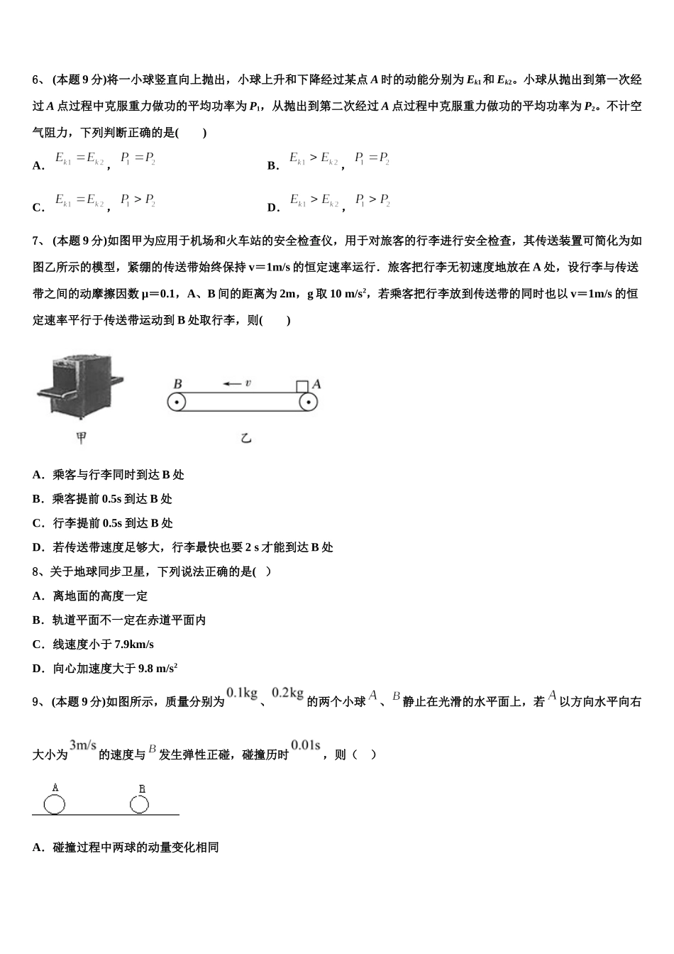 河北省正定县第七中学2025年物理高一第二学期期末质量检测试题含解析_第3页