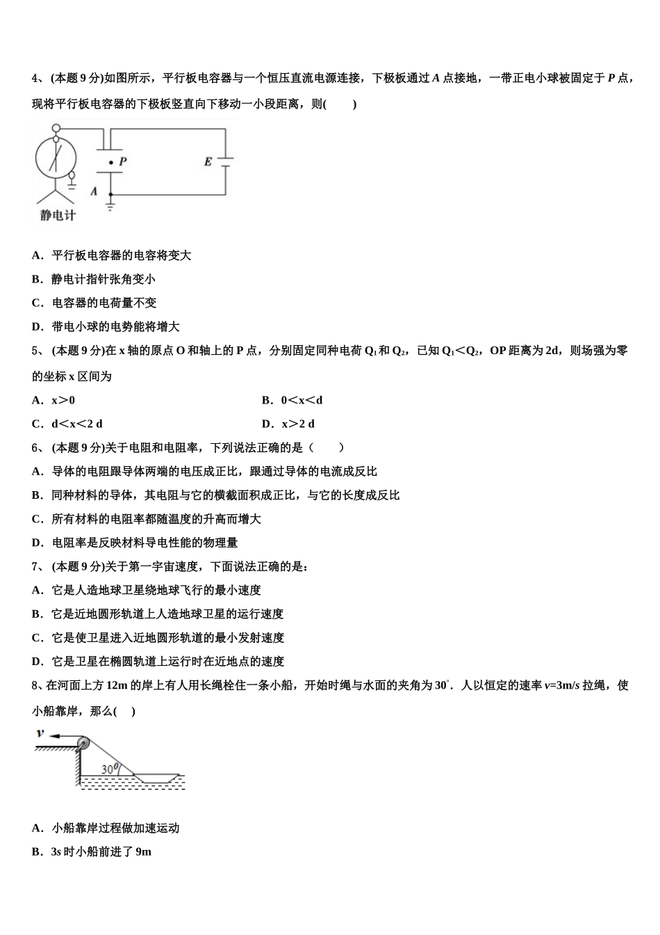 2025年河北省曲周县第一中学物理高一第二学期期末学业质量监测模拟试题含解析_第2页