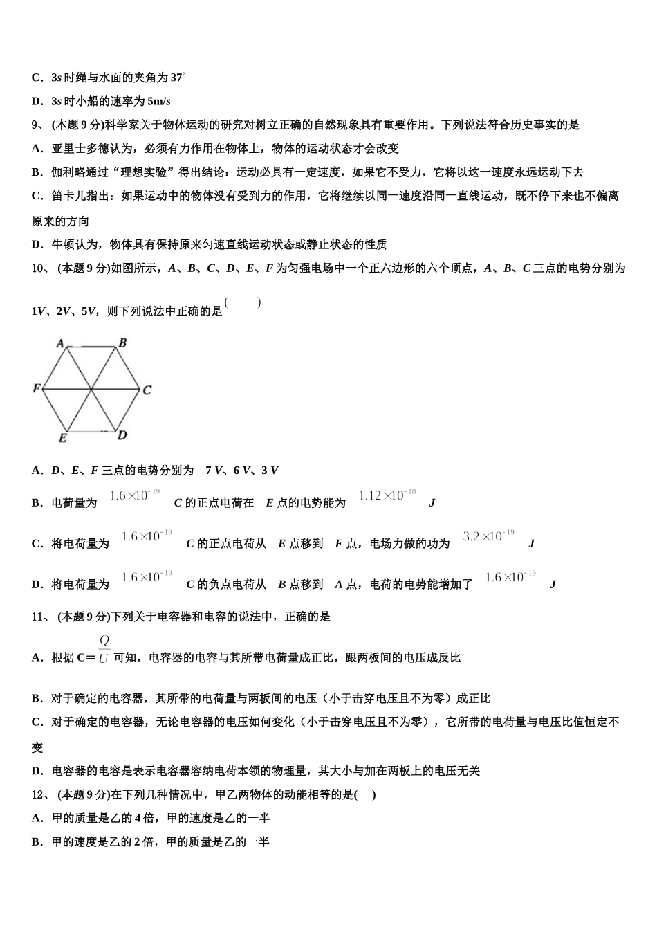 2025年河北省曲周县第一中学物理高一第二学期期末学业质量监测模拟试题含解析_第3页