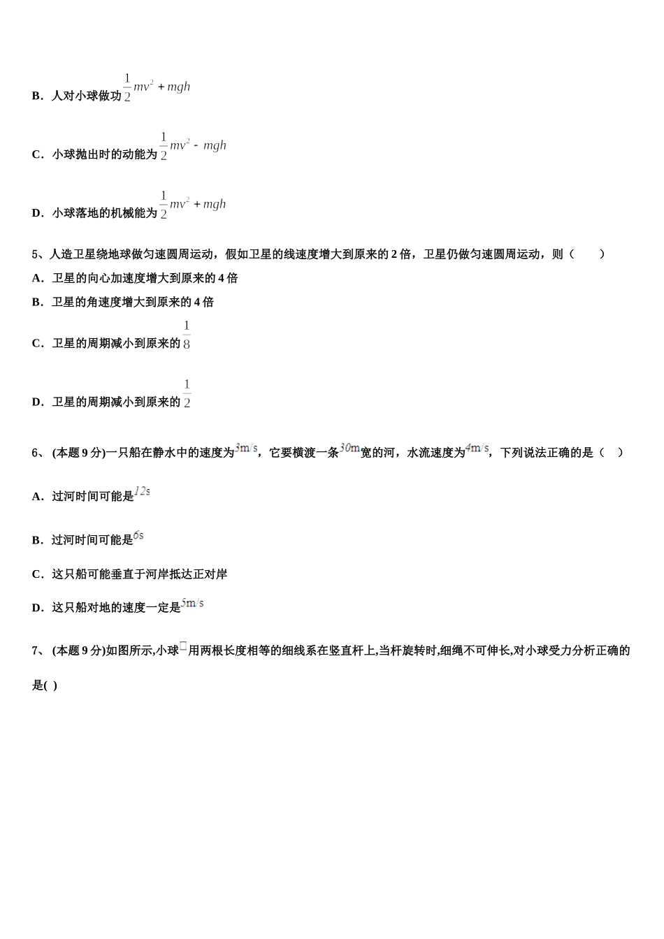 河北南和一中2025年物理高一下期末学业质量监测模拟试题含解析_第2页