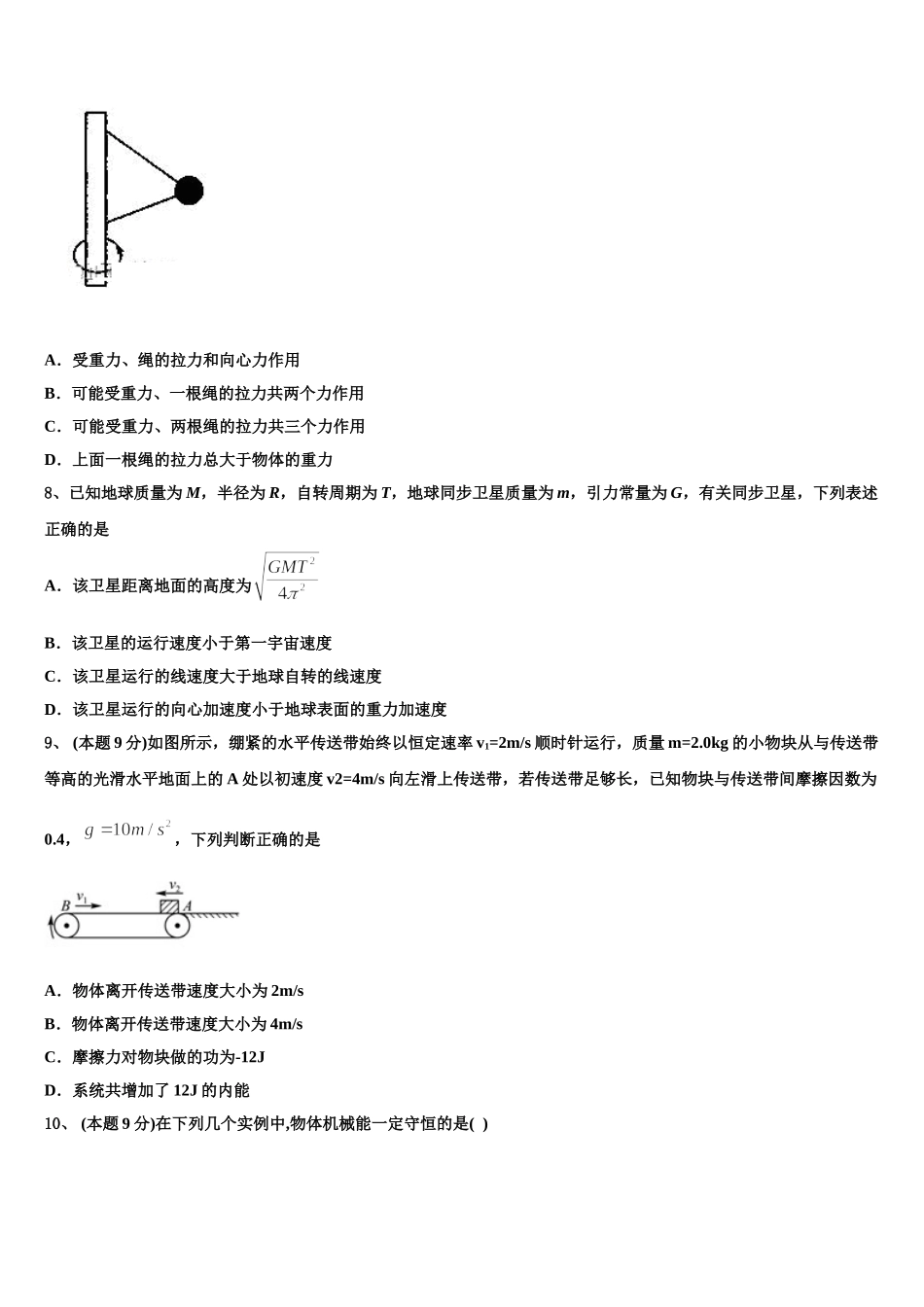 河北南和一中2025年物理高一下期末学业质量监测模拟试题含解析_第3页