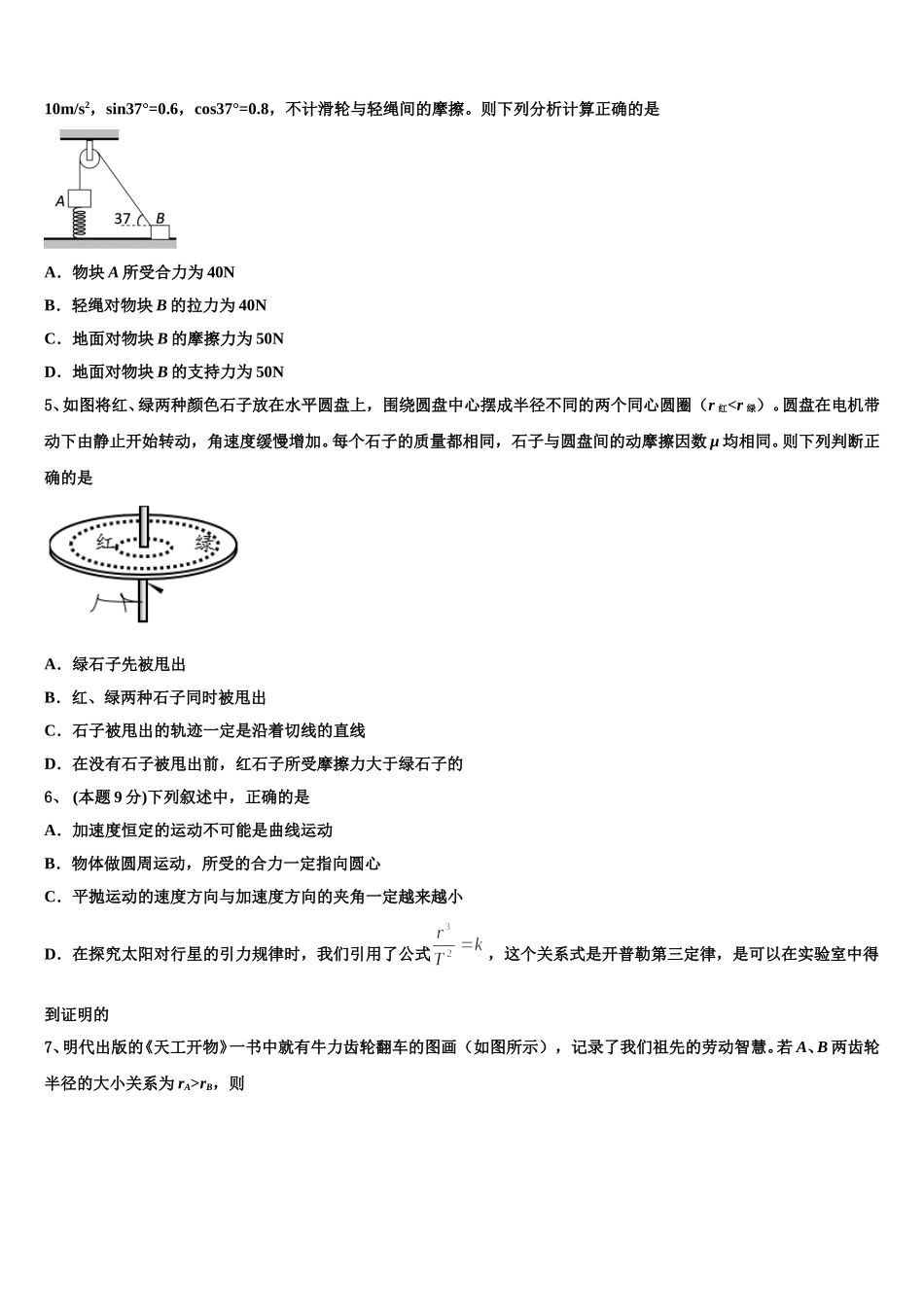 2025届河北省张家口市第四中学物理高一第二学期期末学业水平测试试题含解析_第2页
