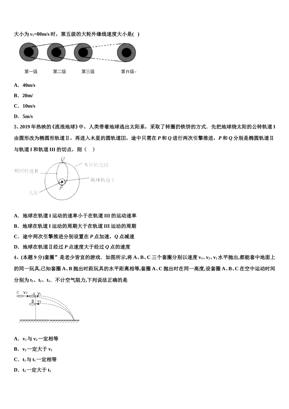 河北省临西县实验中学2025年高一下物理期末考试模拟试题含解析_第2页
