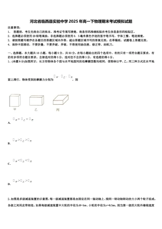 河北省临西县实验中学2025年高一下物理期末考试模拟试题含解析