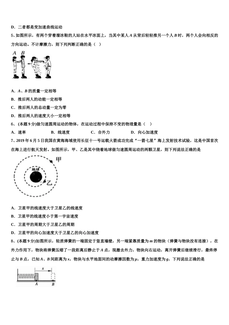 2025年中学生标准学术能力诊断物理高一第二学期期末预测试题含解析_第2页